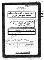 کاردانی جامع پودمانی جزوات سوالات مدیریت کسب کار کاردانی جامع پودمانی 1389